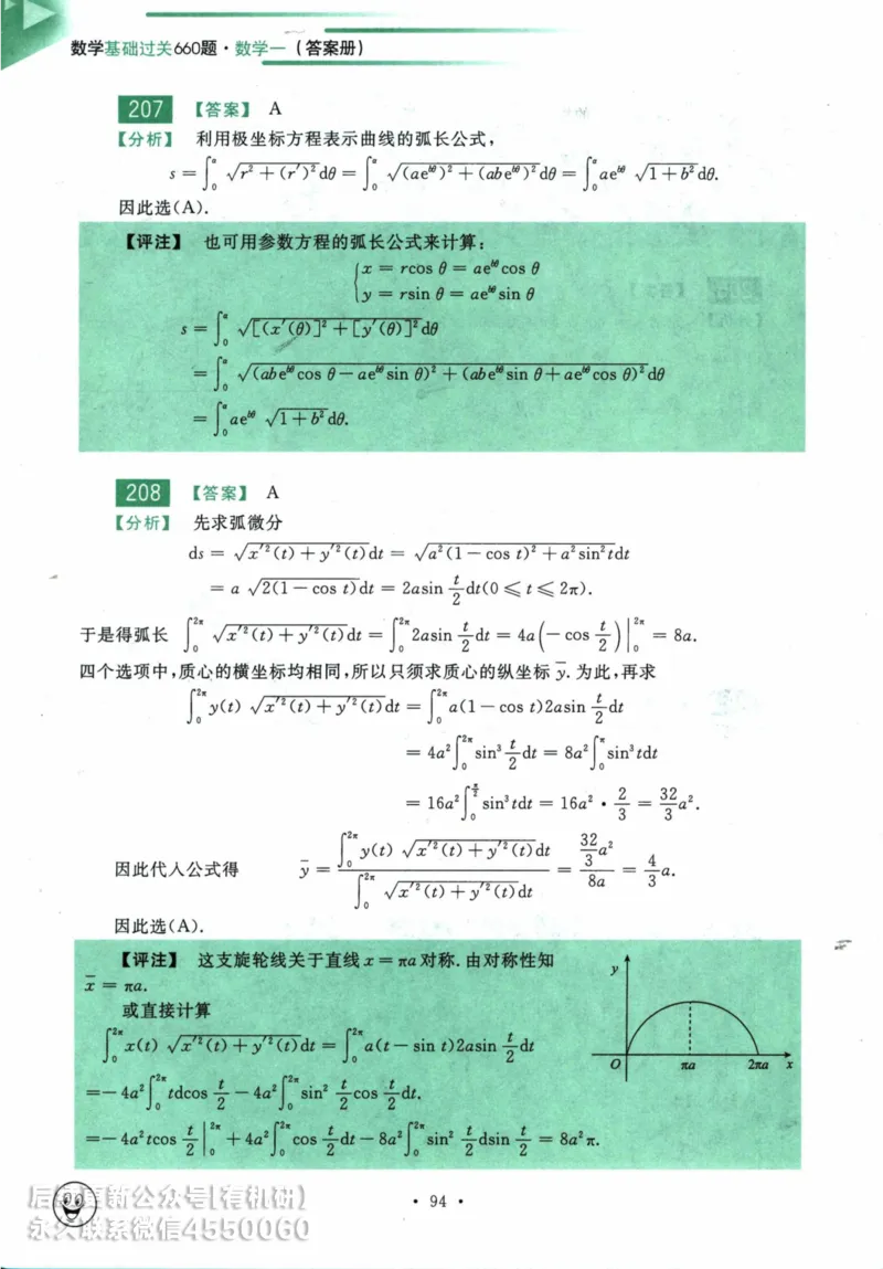 2025考研数学基础过关660题答案册（数学一）_01.2026考研数学有道武忠祥刘金峰全程班_01.2026考研数学武忠祥刘金峰全程班_00.书籍和讲义_00.配套书籍_26版660题数一_2025版