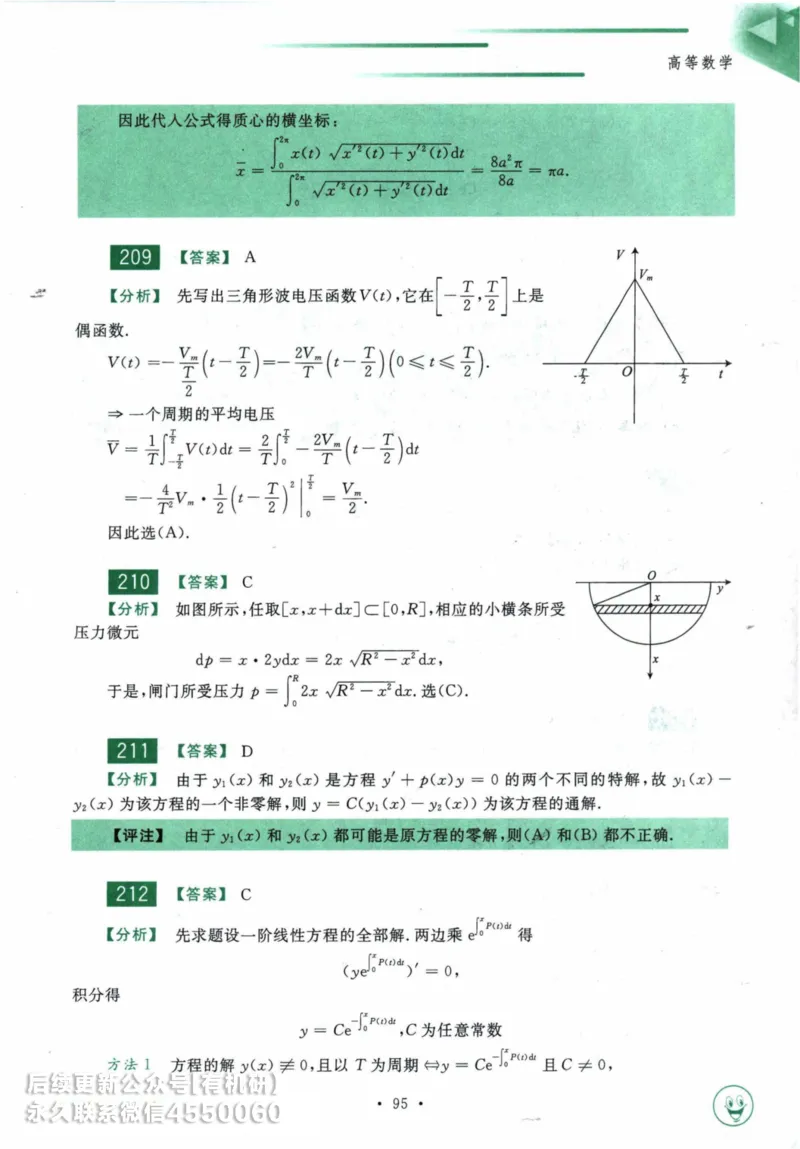 2025考研数学基础过关660题答案册（数学一）_01.2026考研数学有道武忠祥刘金峰全程班_01.2026考研数学武忠祥刘金峰全程班_00.书籍和讲义_00.配套书籍_26版660题数一_2025版