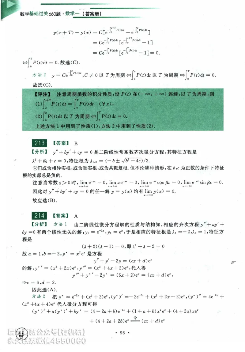 2025考研数学基础过关660题答案册（数学一）_01.2026考研数学有道武忠祥刘金峰全程班_01.2026考研数学武忠祥刘金峰全程班_00.书籍和讲义_00.配套书籍_26版660题数一_2025版
