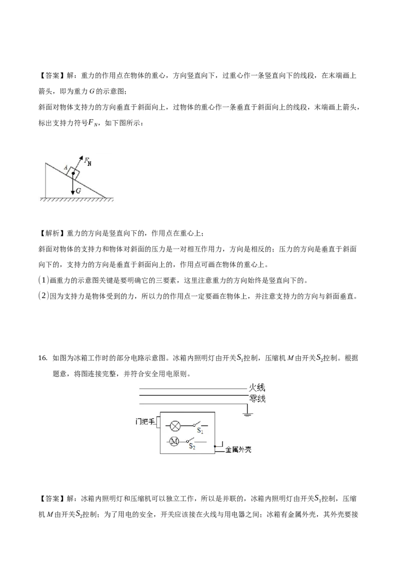 2021年广东省中考物理真题（解析卷）_❤广东中考真题备考2026_4.广东中考物理2008-2025