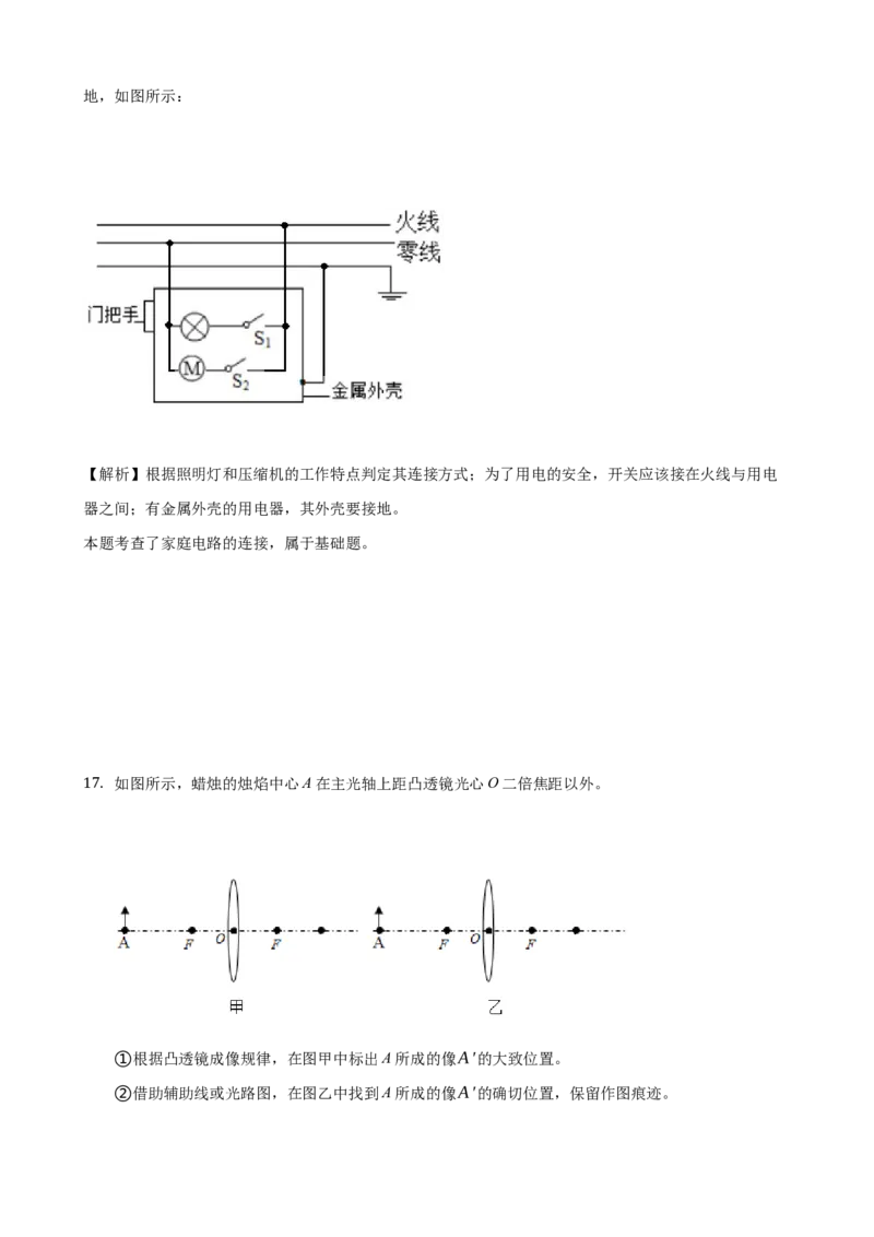 2021年广东省中考物理真题（解析卷）_❤广东中考真题备考2026_4.广东中考物理2008-2025