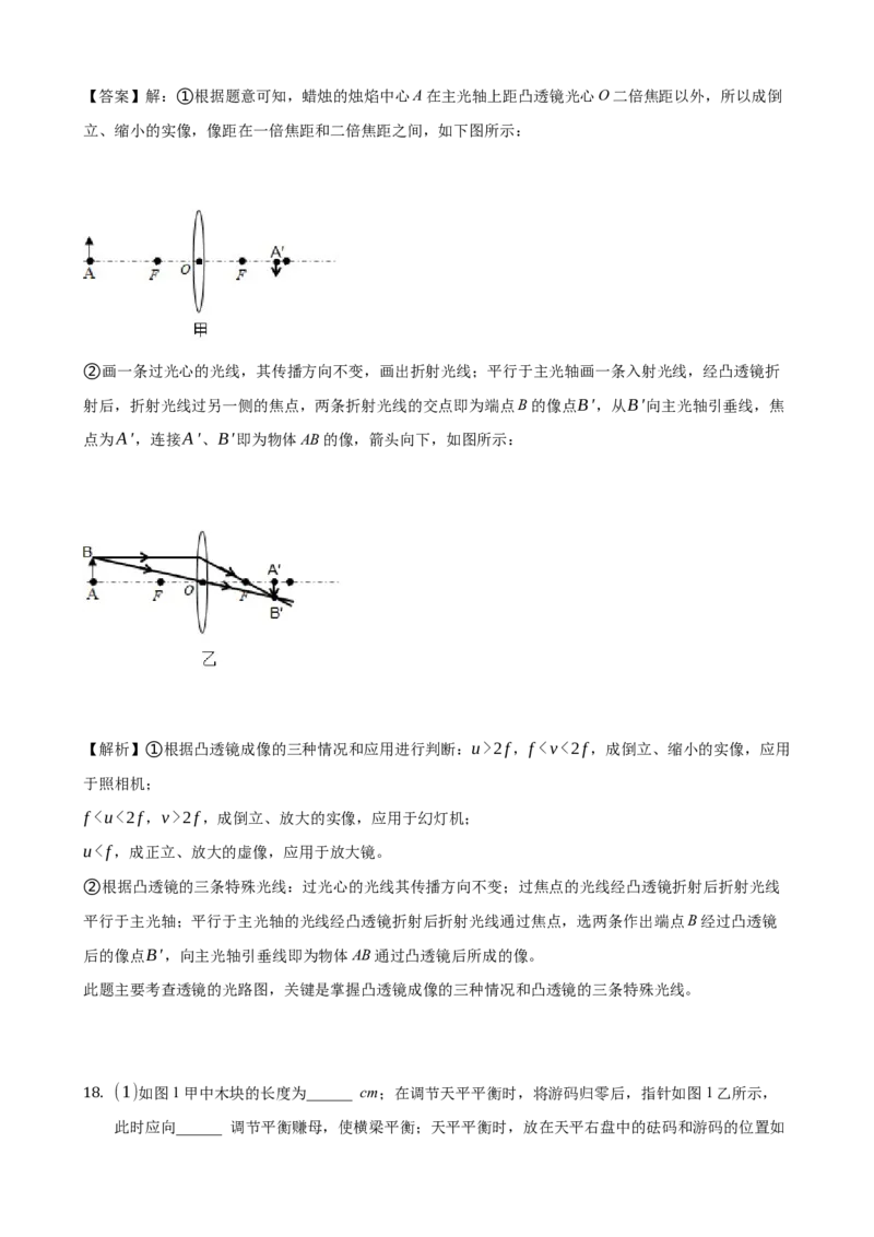2021年广东省中考物理真题（解析卷）_❤广东中考真题备考2026_4.广东中考物理2008-2025