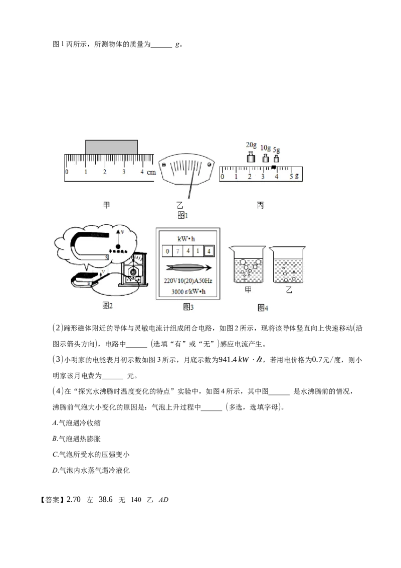 2021年广东省中考物理真题（解析卷）_❤广东中考真题备考2026_4.广东中考物理2008-2025