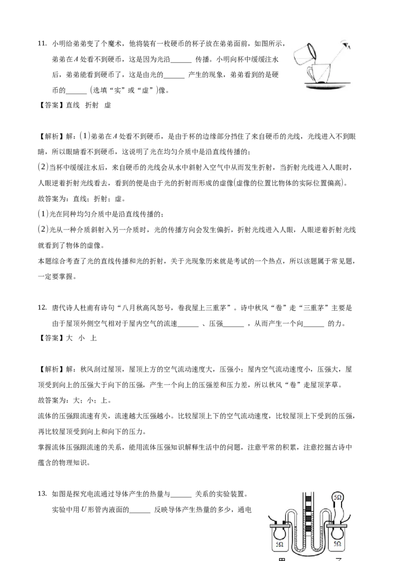2021年广东省中考物理真题（解析卷）_❤广东中考真题备考2026_4.广东中考物理2008-2025