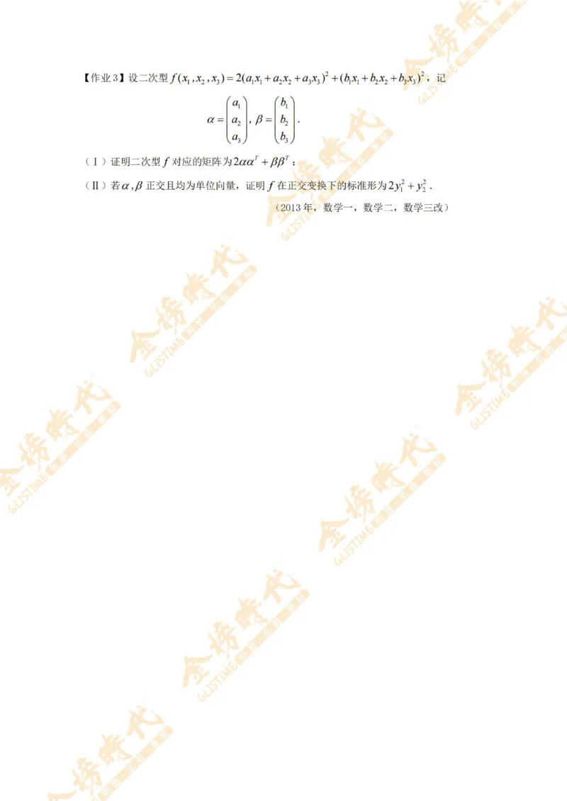 2025年10月27日线性代数专题第01节--秩数为一矩阵的总结（作业）_07.2026考研数学李永乐全程班_01.2026考研数学金榜李永乐_09.李永乐&times;薛威26考研数学保命班_00.配课讲义