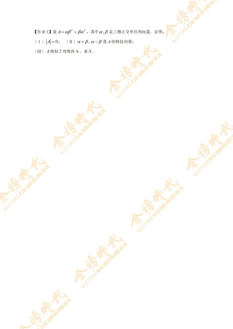 2025年10月27日线性代数专题第01节--秩数为一矩阵的总结（作业）_07.2026考研数学李永乐全程班_01.2026考研数学金榜李永乐_09.李永乐&times;薛威26考研数学保命班_00.配课讲义