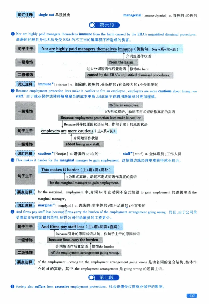2022年逐词逐句精讲册_41考研英语一二历年真题解析_英语一_解析册+逐词逐句册