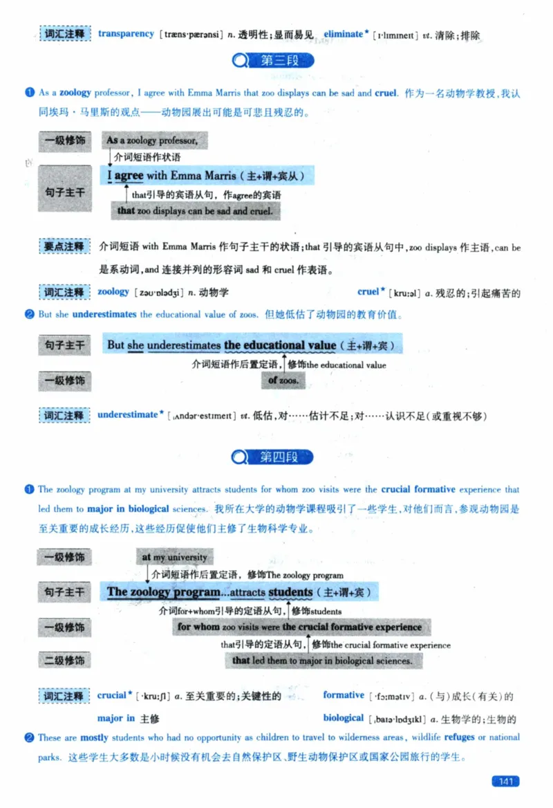 2022年逐词逐句精讲册_41考研英语一二历年真题解析_英语一_解析册+逐词逐句册