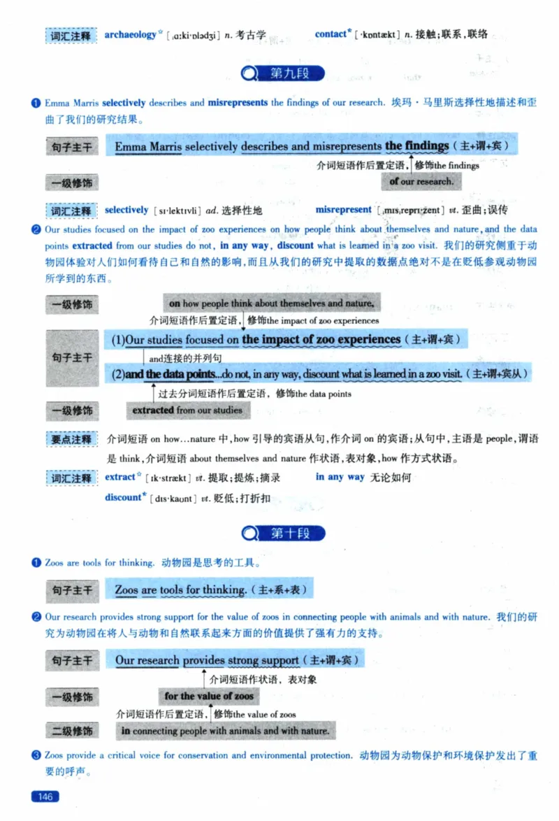 2022年逐词逐句精讲册_41考研英语一二历年真题解析_英语一_解析册+逐词逐句册