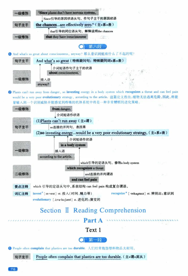 2022年逐词逐句精讲册_41考研英语一二历年真题解析_英语一_解析册+逐词逐句册
