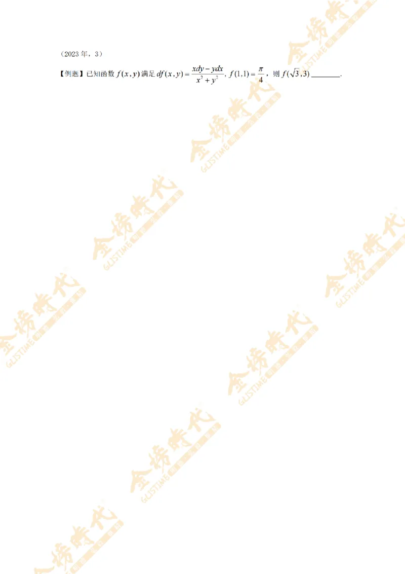 2025年11月18日真题高等数学必考题型第02节--多元函数偏导数和全微分（留白版）(1)_07.2026考研数学李永乐全程班_01.2026考研数学金榜李永乐_00.配课讲义