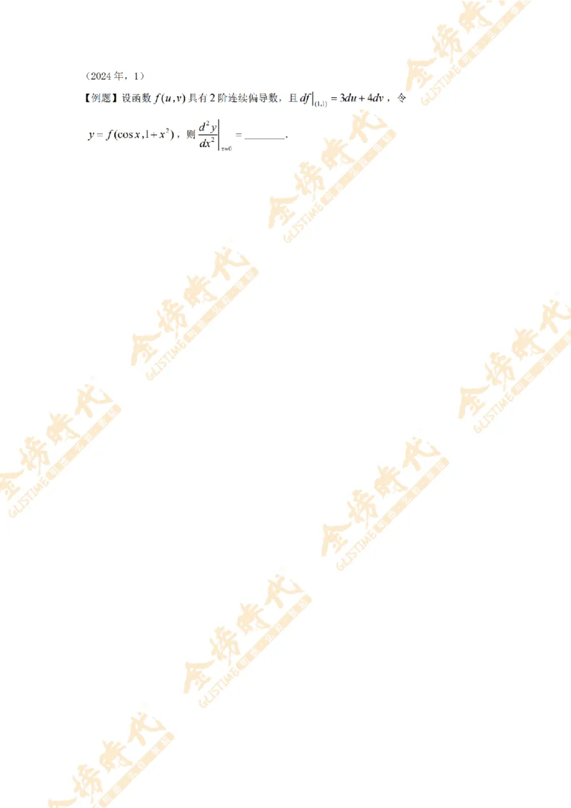 2025年11月18日真题高等数学必考题型第02节--多元函数偏导数和全微分（留白版）(1)_07.2026考研数学李永乐全程班_01.2026考研数学金榜李永乐_00.配课讲义