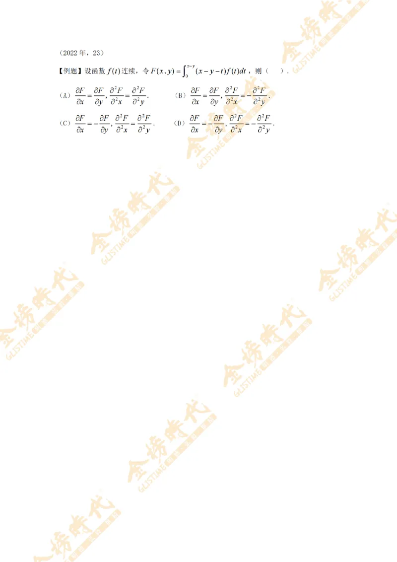 2025年11月18日真题高等数学必考题型第02节--多元函数偏导数和全微分（留白版）(1)_07.2026考研数学李永乐全程班_01.2026考研数学金榜李永乐_00.配课讲义