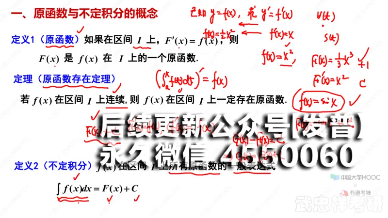 (37)--4.1笔记小结_01.2026考研数学有道武忠祥刘金峰全程班_01.2026考研数学武忠祥刘金峰全程班_00.书籍和讲义_{2}--资料