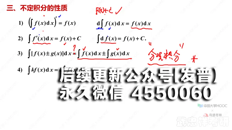 (37)--4.1笔记小结_01.2026考研数学有道武忠祥刘金峰全程班_01.2026考研数学武忠祥刘金峰全程班_00.书籍和讲义_{2}--资料