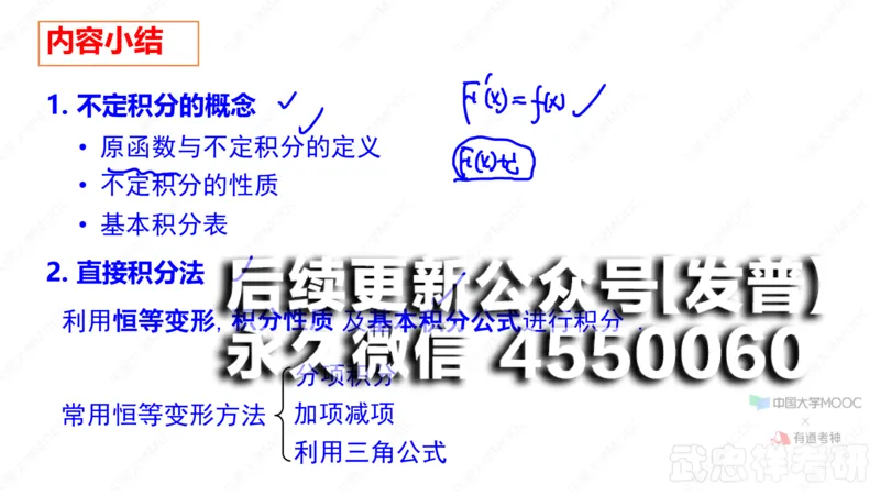(37)--4.1笔记小结_01.2026考研数学有道武忠祥刘金峰全程班_01.2026考研数学武忠祥刘金峰全程班_00.书籍和讲义_{2}--资料