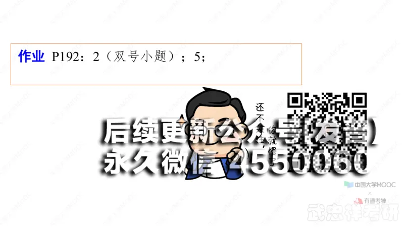(37)--4.1笔记小结_01.2026考研数学有道武忠祥刘金峰全程班_01.2026考研数学武忠祥刘金峰全程班_00.书籍和讲义_{2}--资料