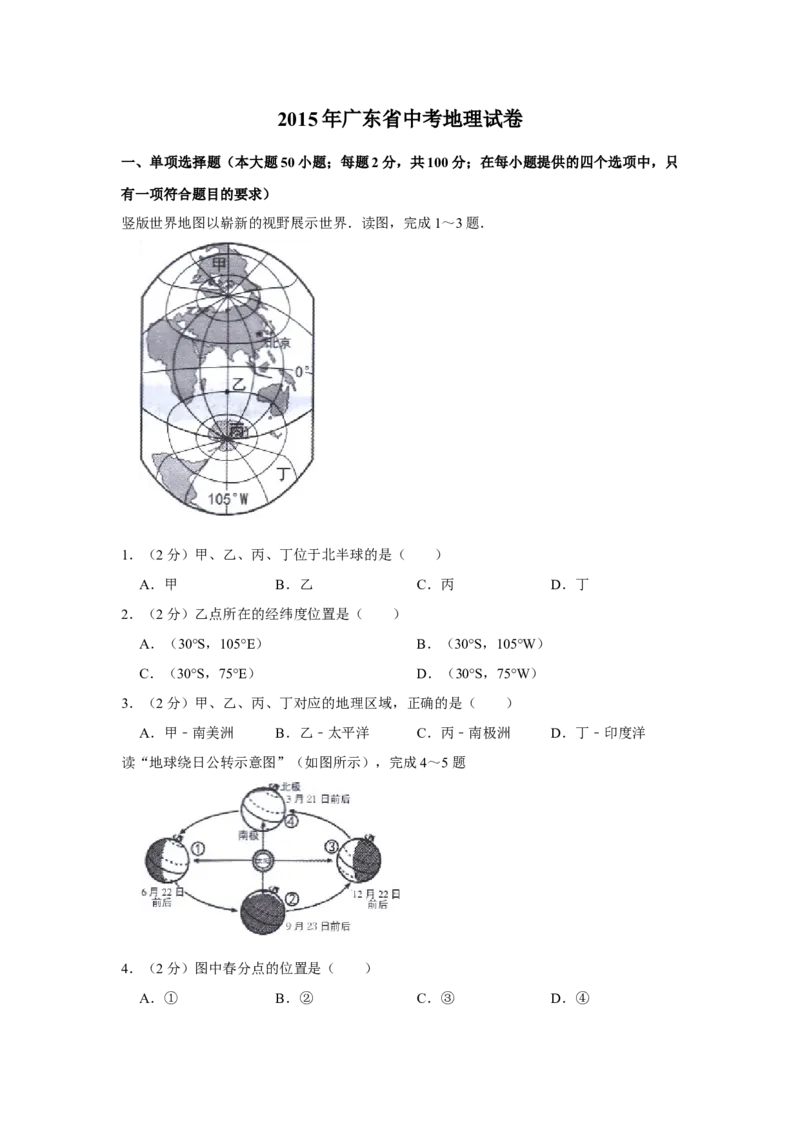 2015年广东省中考地理真题（空白卷）_❤广东中考真题备考2026_9.广东中考地理2008-2025