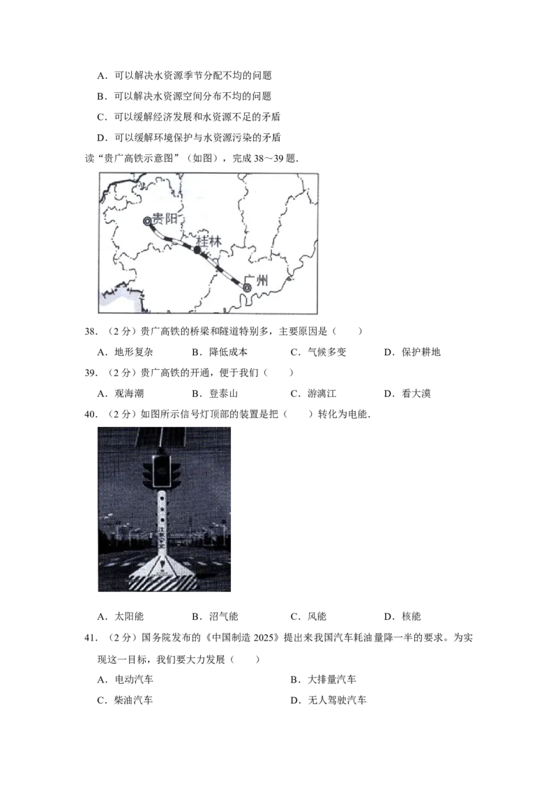 2015年广东省中考地理真题（空白卷）_❤广东中考真题备考2026_9.广东中考地理2008-2025