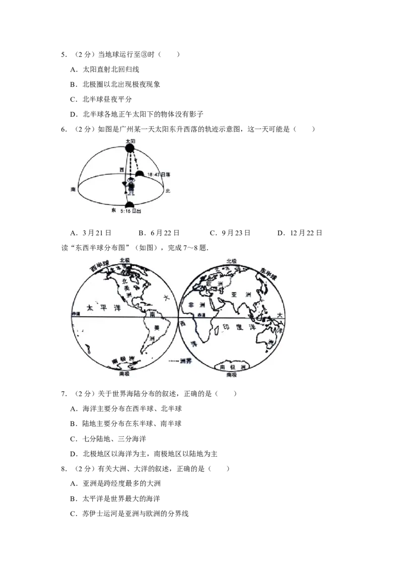 2015年广东省中考地理真题（空白卷）_❤广东中考真题备考2026_9.广东中考地理2008-2025