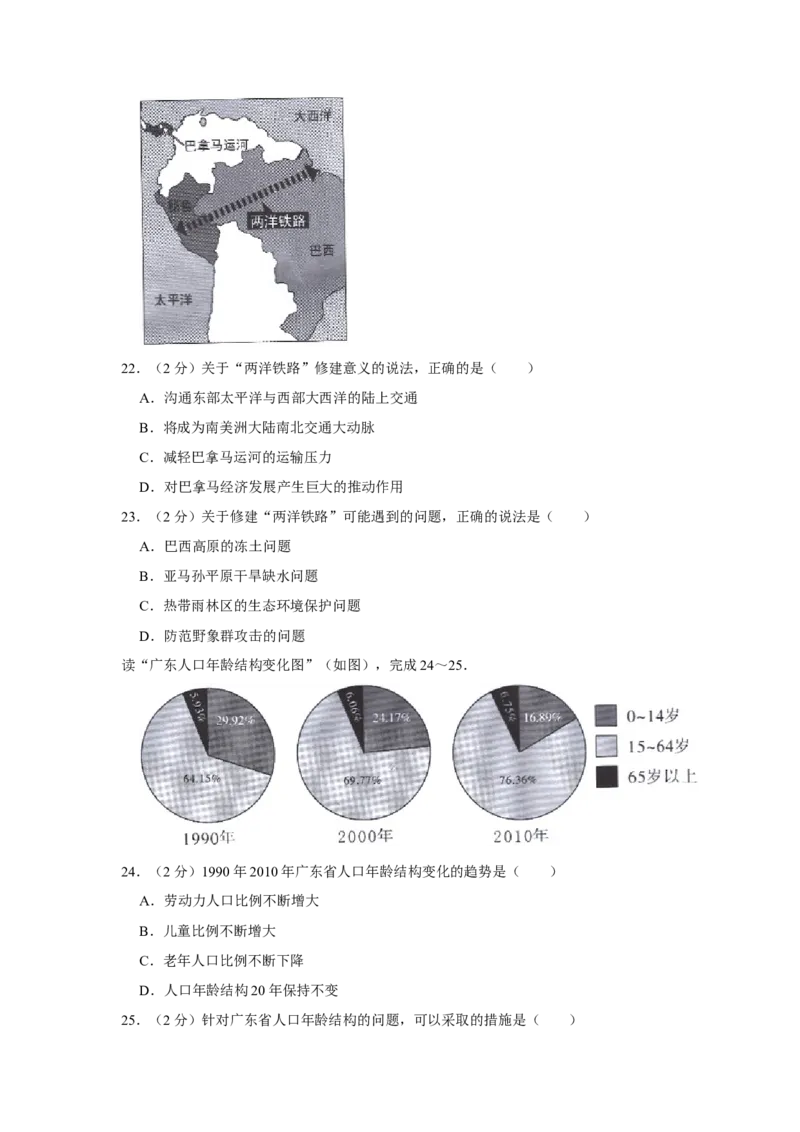 2015年广东省中考地理真题（空白卷）_❤广东中考真题备考2026_9.广东中考地理2008-2025