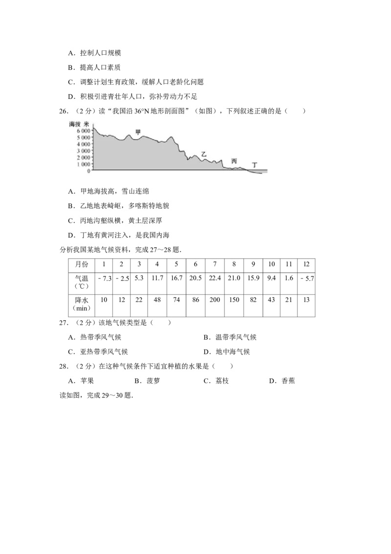 2015年广东省中考地理真题（空白卷）_❤广东中考真题备考2026_9.广东中考地理2008-2025