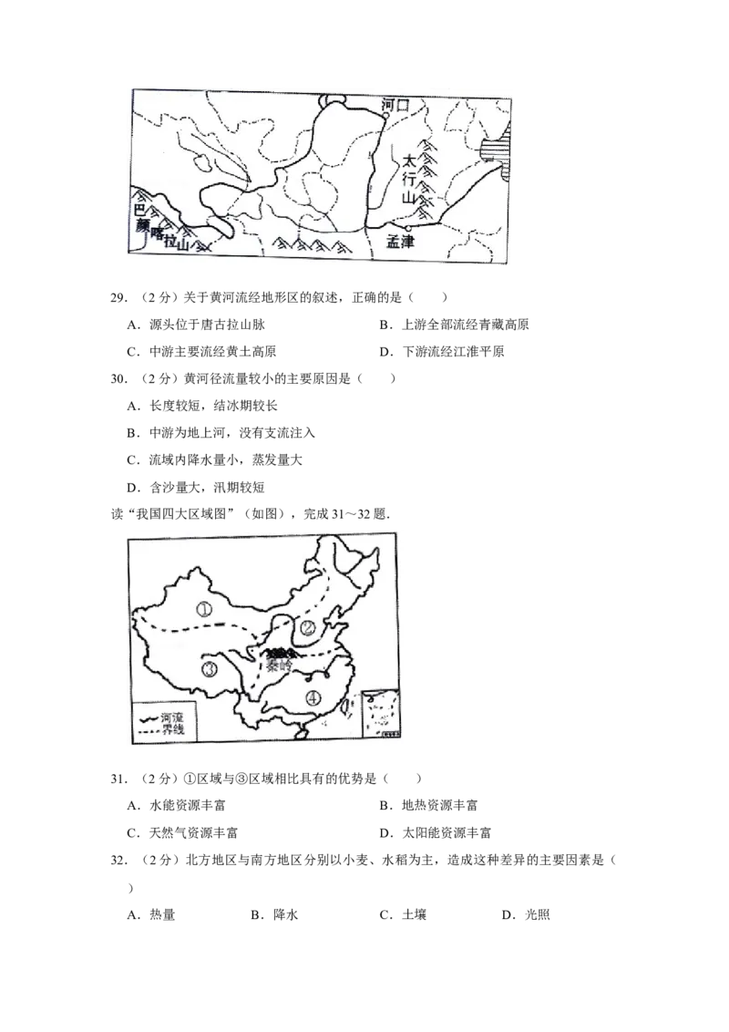 2015年广东省中考地理真题（空白卷）_❤广东中考真题备考2026_9.广东中考地理2008-2025