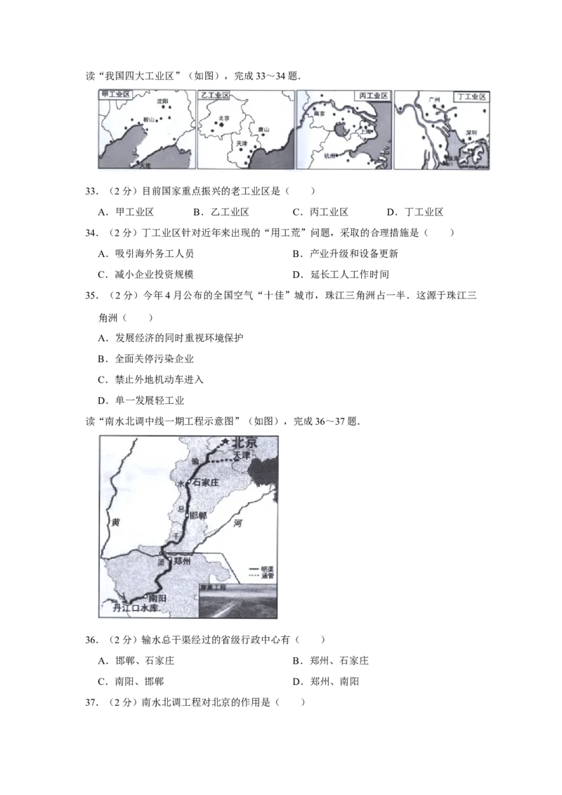 2015年广东省中考地理真题（空白卷）_❤广东中考真题备考2026_9.广东中考地理2008-2025