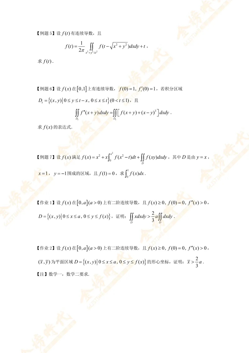 2025年10月22日高等数学专题第11节--变限积分解题技巧（题目紧凑版）_07.2026考研数学李永乐全程班_01.2026考研数学金榜李永乐_09.李永乐&times;薛威26考研数学保命班_00.配课讲义