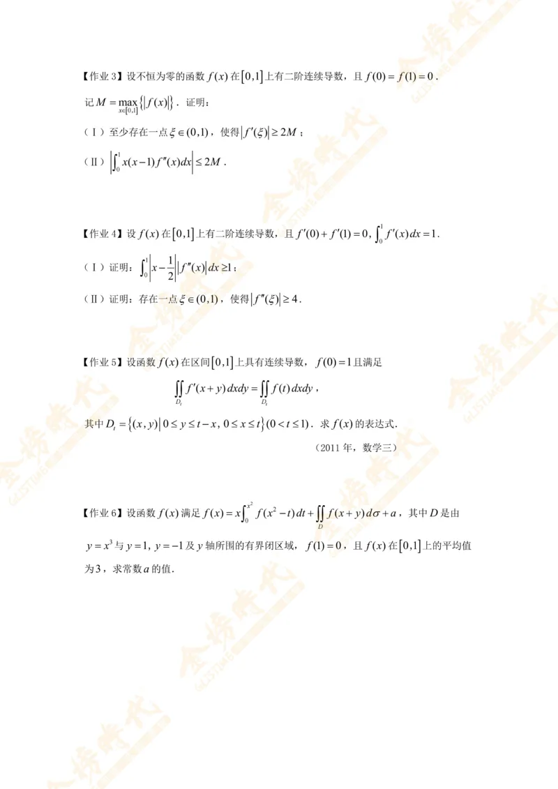 2025年10月22日高等数学专题第11节--变限积分解题技巧（题目紧凑版）_07.2026考研数学李永乐全程班_01.2026考研数学金榜李永乐_09.李永乐&times;薛威26考研数学保命班_00.配课讲义