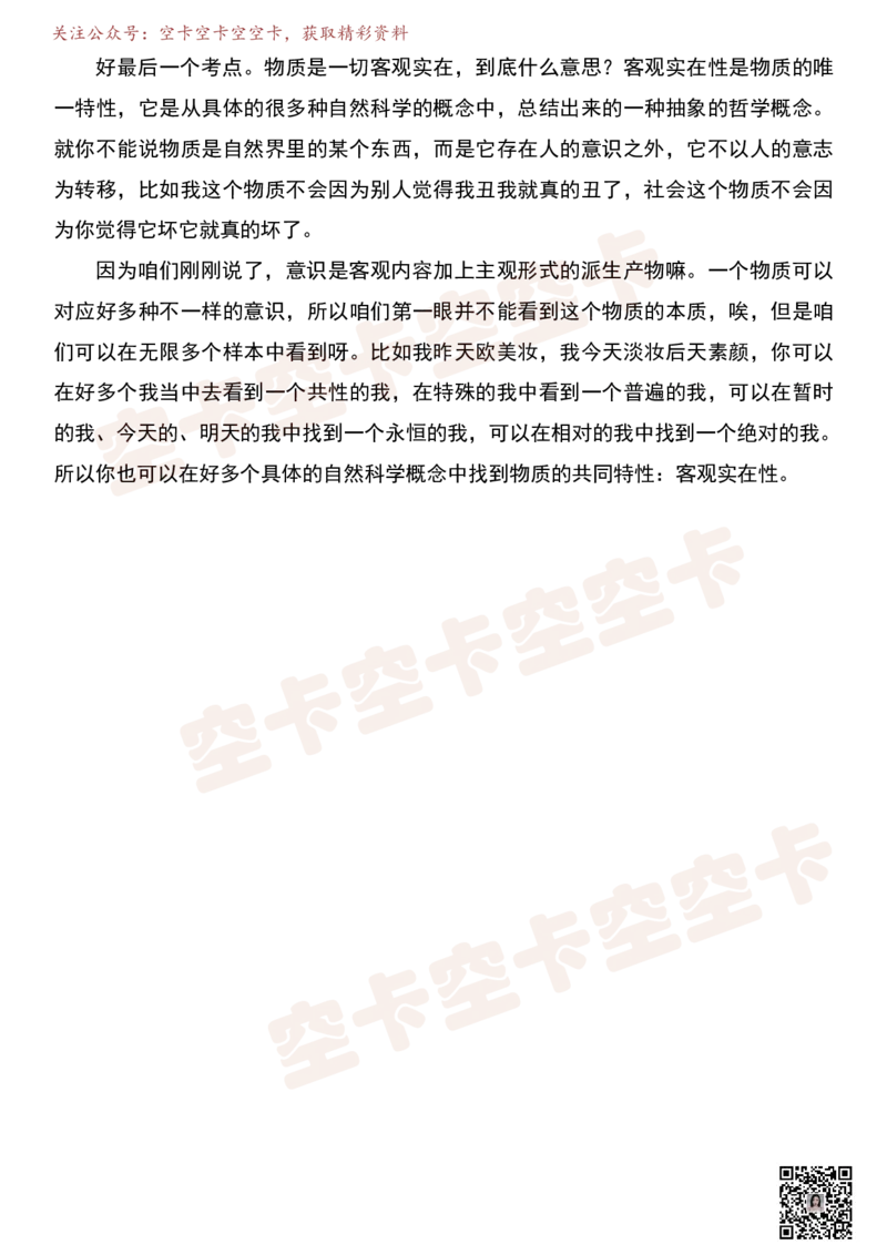 马原02逐字稿@空卡空卡空空卡_空卡政治笔记合集_1.考研政治速成课完整讲义+逐字稿_马原_马原逐字稿