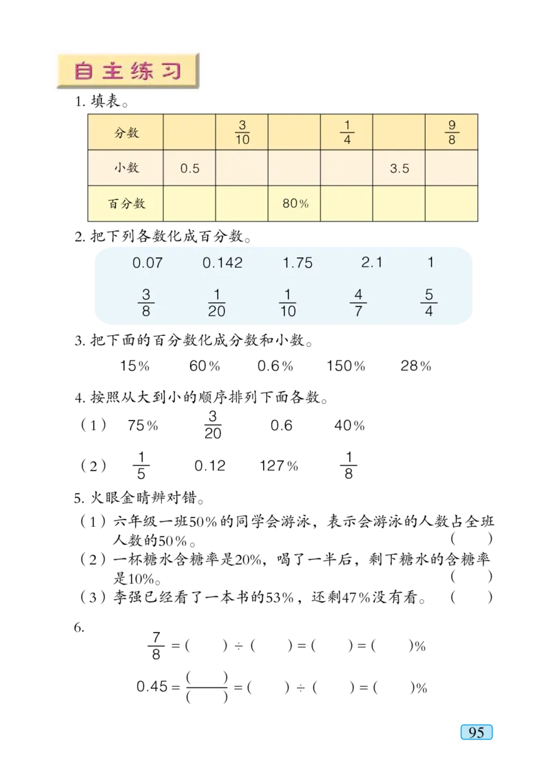 青岛版六年级上册数学PDF电子课本_小学1-6年级全部试卷_数学_六年级_3-11-3、小学六年级数学上册_3-11-3-4、电子教材、课本