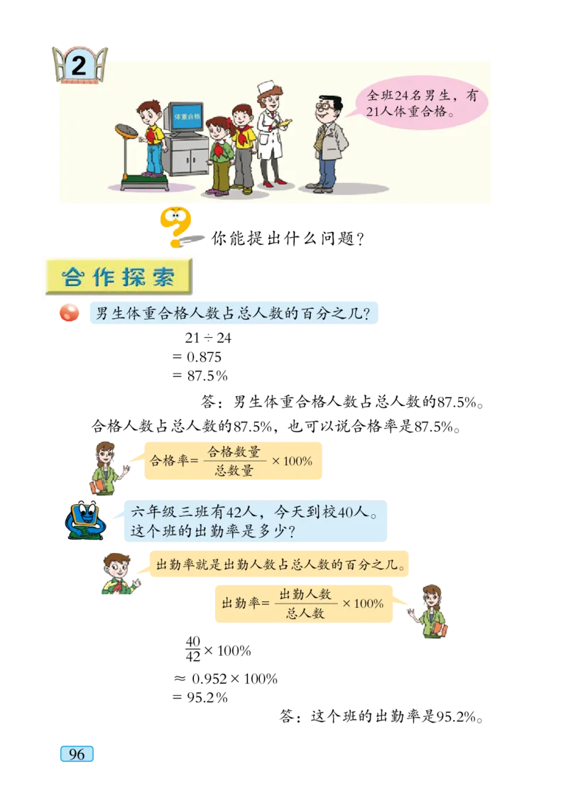 青岛版六年级上册数学PDF电子课本_小学1-6年级全部试卷_数学_六年级_3-11-3、小学六年级数学上册_3-11-3-4、电子教材、课本