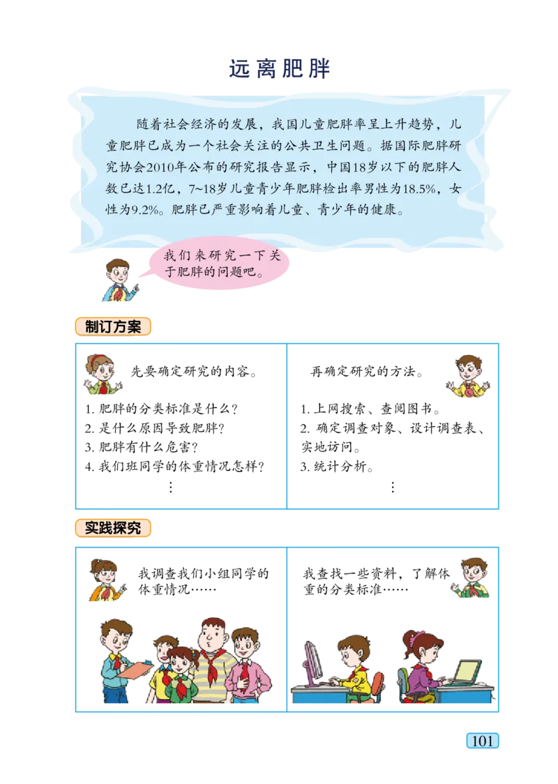 青岛版六年级上册数学PDF电子课本_小学1-6年级全部试卷_数学_六年级_3-11-3、小学六年级数学上册_3-11-3-4、电子教材、课本