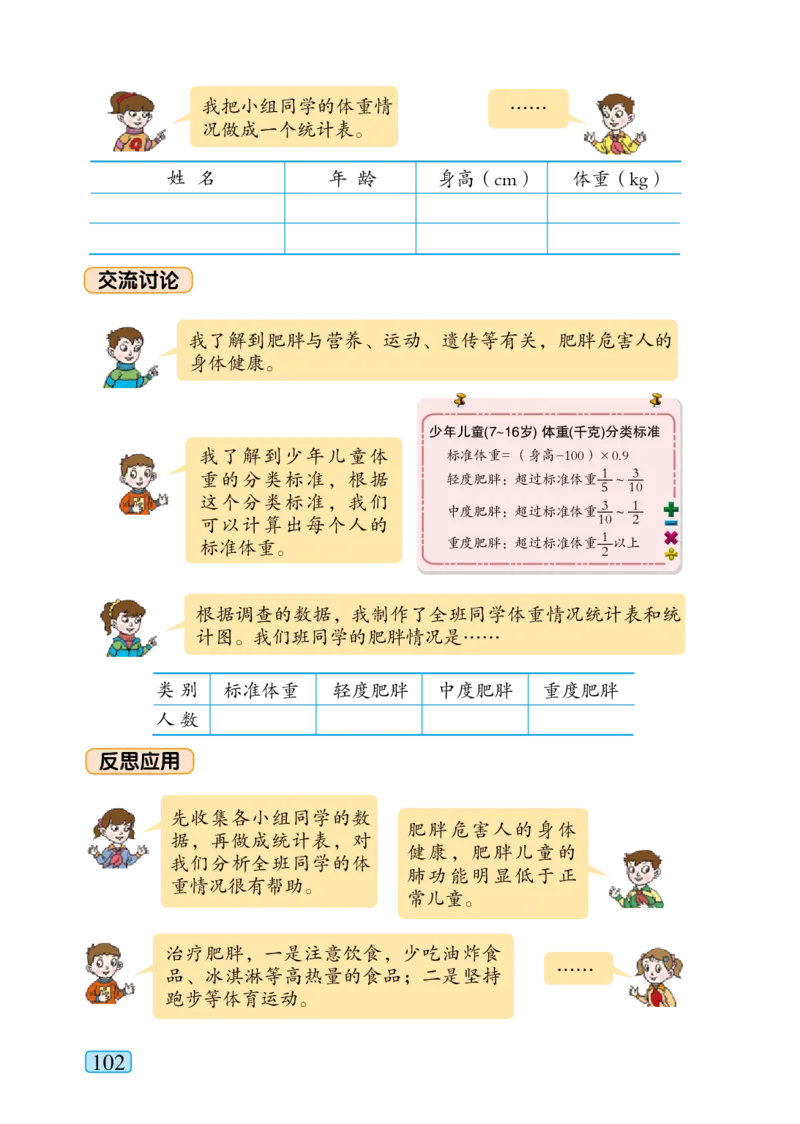 青岛版六年级上册数学PDF电子课本_小学1-6年级全部试卷_数学_六年级_3-11-3、小学六年级数学上册_3-11-3-4、电子教材、课本