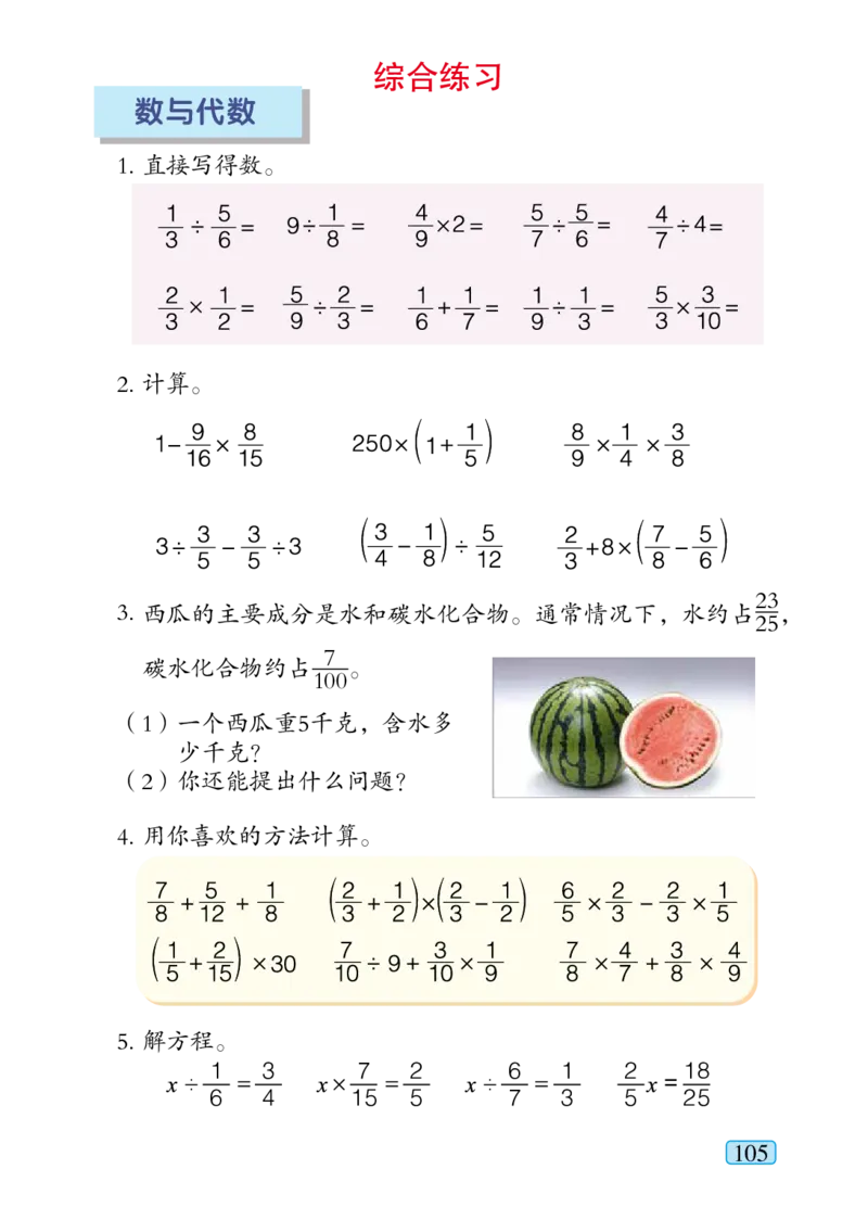 青岛版六年级上册数学PDF电子课本_小学1-6年级全部试卷_数学_六年级_3-11-3、小学六年级数学上册_3-11-3-4、电子教材、课本