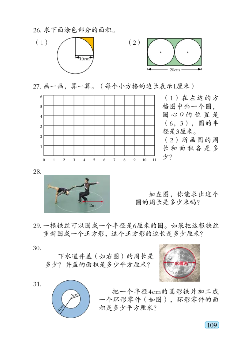 青岛版六年级上册数学PDF电子课本_小学1-6年级全部试卷_数学_六年级_3-11-3、小学六年级数学上册_3-11-3-4、电子教材、课本