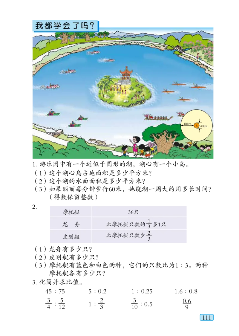 青岛版六年级上册数学PDF电子课本_小学1-6年级全部试卷_数学_六年级_3-11-3、小学六年级数学上册_3-11-3-4、电子教材、课本