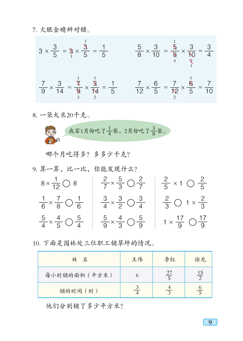 青岛版六年级上册数学PDF电子课本_小学1-6年级全部试卷_数学_六年级_3-11-3、小学六年级数学上册_3-11-3-4、电子教材、课本