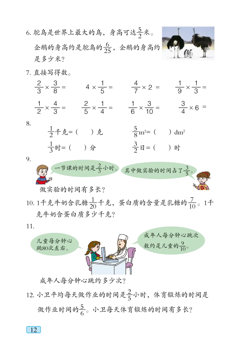 青岛版六年级上册数学PDF电子课本_小学1-6年级全部试卷_数学_六年级_3-11-3、小学六年级数学上册_3-11-3-4、电子教材、课本