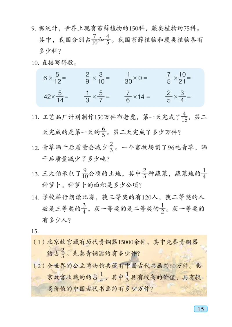 青岛版六年级上册数学PDF电子课本_小学1-6年级全部试卷_数学_六年级_3-11-3、小学六年级数学上册_3-11-3-4、电子教材、课本