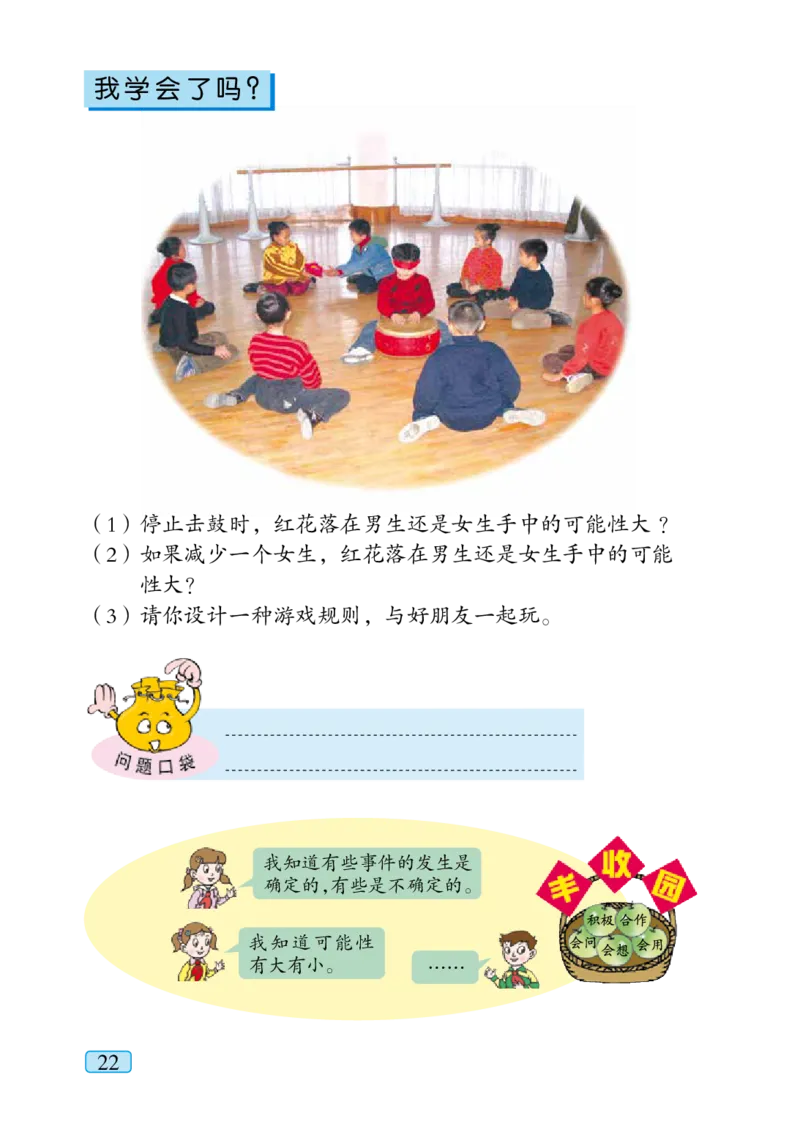 青岛版六年级上册数学PDF电子课本_小学1-6年级全部试卷_数学_六年级_3-11-3、小学六年级数学上册_3-11-3-4、电子教材、课本