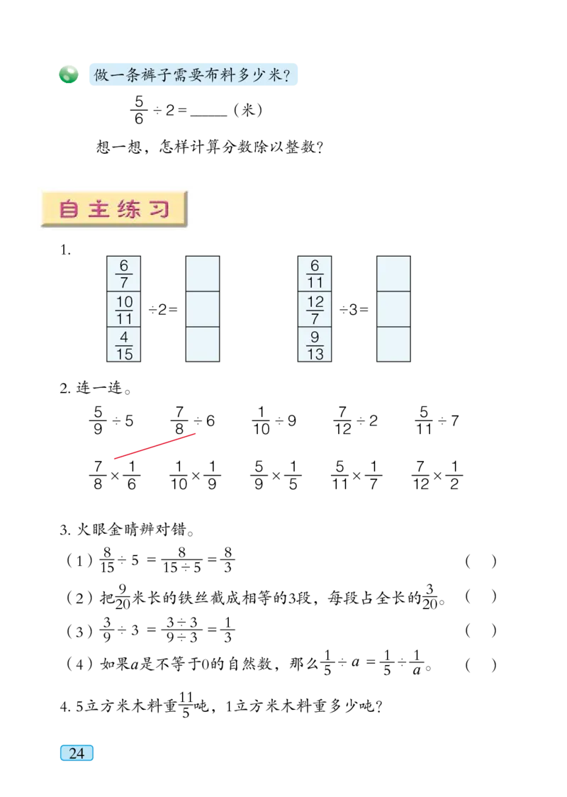 青岛版六年级上册数学PDF电子课本_小学1-6年级全部试卷_数学_六年级_3-11-3、小学六年级数学上册_3-11-3-4、电子教材、课本