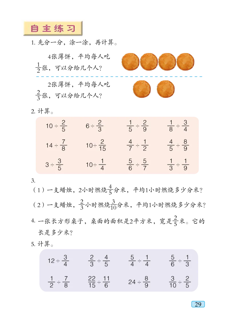 青岛版六年级上册数学PDF电子课本_小学1-6年级全部试卷_数学_六年级_3-11-3、小学六年级数学上册_3-11-3-4、电子教材、课本