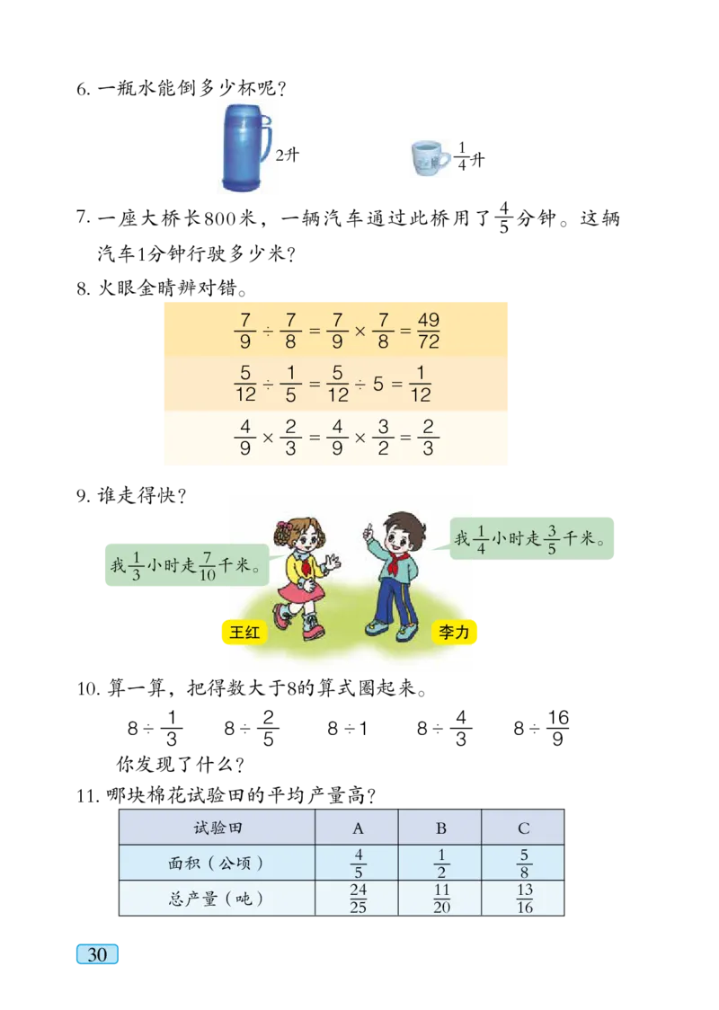 青岛版六年级上册数学PDF电子课本_小学1-6年级全部试卷_数学_六年级_3-11-3、小学六年级数学上册_3-11-3-4、电子教材、课本