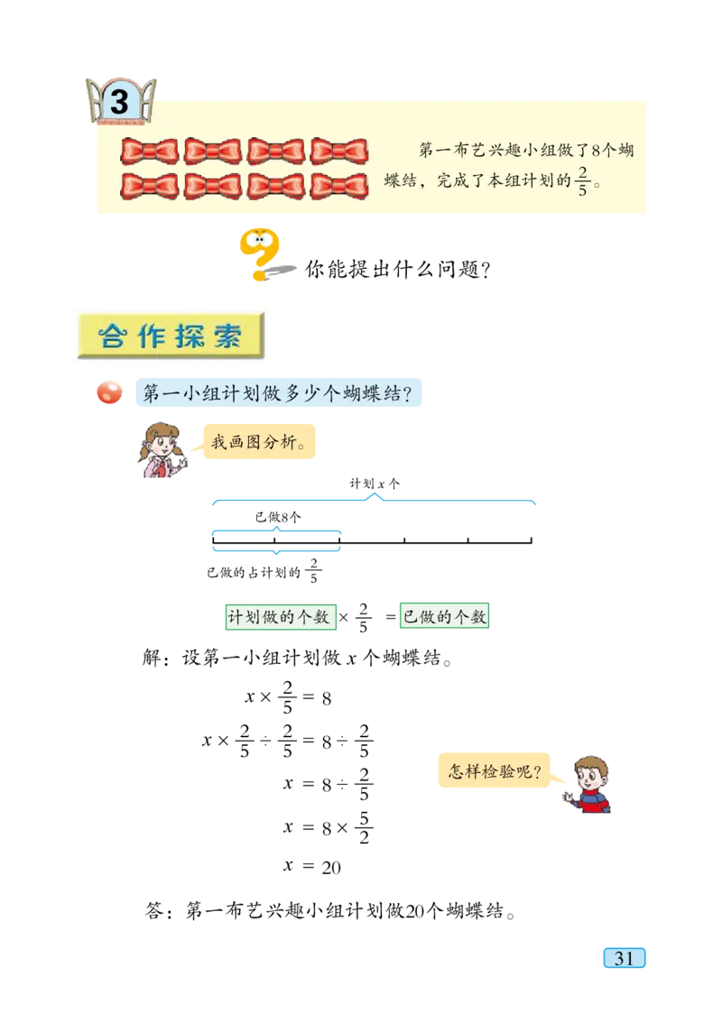 青岛版六年级上册数学PDF电子课本_小学1-6年级全部试卷_数学_六年级_3-11-3、小学六年级数学上册_3-11-3-4、电子教材、课本