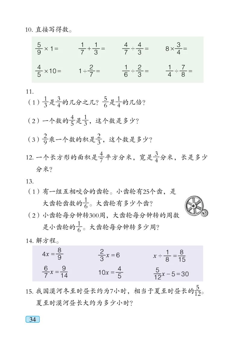 青岛版六年级上册数学PDF电子课本_小学1-6年级全部试卷_数学_六年级_3-11-3、小学六年级数学上册_3-11-3-4、电子教材、课本