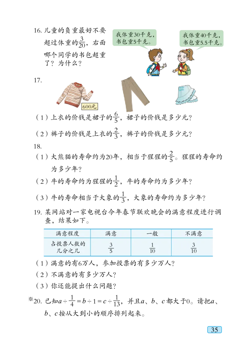 青岛版六年级上册数学PDF电子课本_小学1-6年级全部试卷_数学_六年级_3-11-3、小学六年级数学上册_3-11-3-4、电子教材、课本