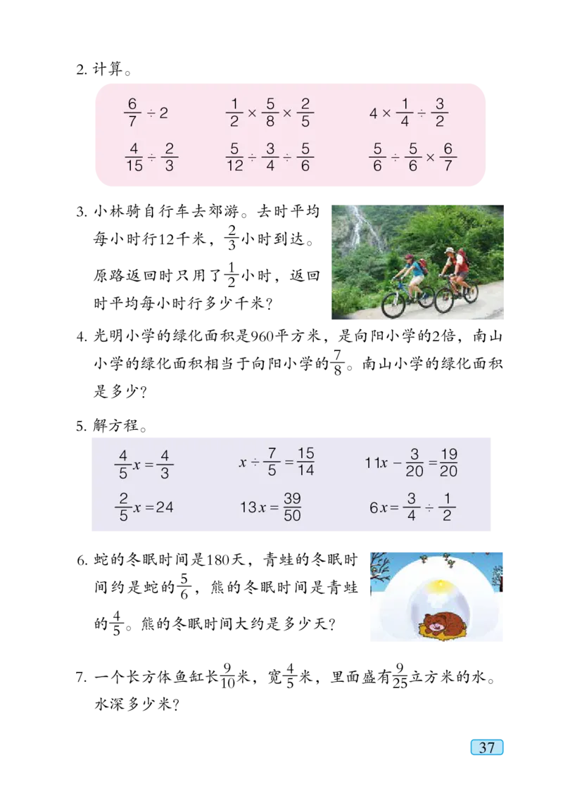 青岛版六年级上册数学PDF电子课本_小学1-6年级全部试卷_数学_六年级_3-11-3、小学六年级数学上册_3-11-3-4、电子教材、课本