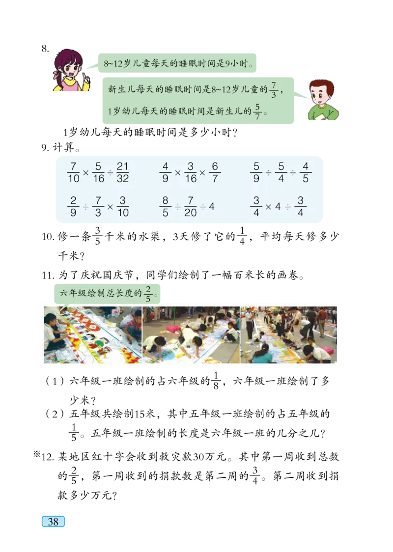 青岛版六年级上册数学PDF电子课本_小学1-6年级全部试卷_数学_六年级_3-11-3、小学六年级数学上册_3-11-3-4、电子教材、课本